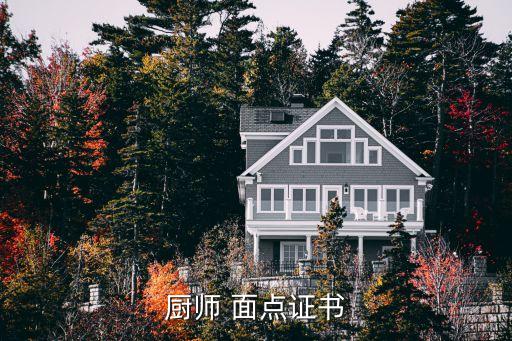 南京中式面點(diǎn)師考試補(bǔ)貼,初級(jí)中式面點(diǎn)師技能等級(jí)補(bǔ)貼...